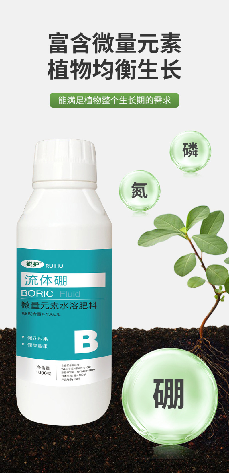 流体硼微量元素水溶肥液体螯合肥蔬菜果树叶面肥硼氮磷钾肥料