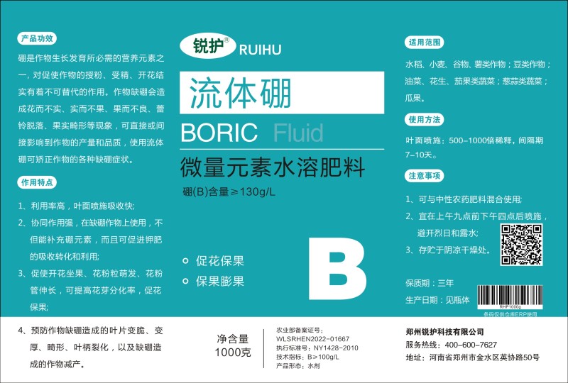 流体硼微量元素水溶肥液体螯合肥蔬菜果树叶面肥硼氮磷钾肥料