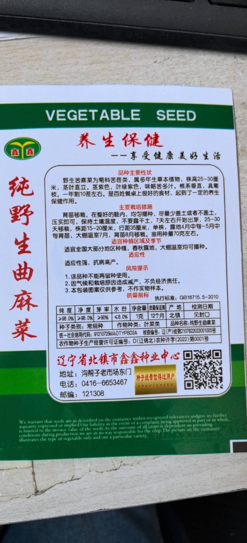 曲麻菜种子苦菜种子野生曲曲菜种子苣荬菜苦荬菜四季播基地