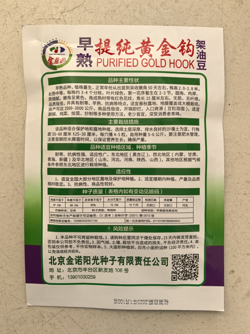 早熟黄金钩种子架油豆种子黄金钩豆角种子