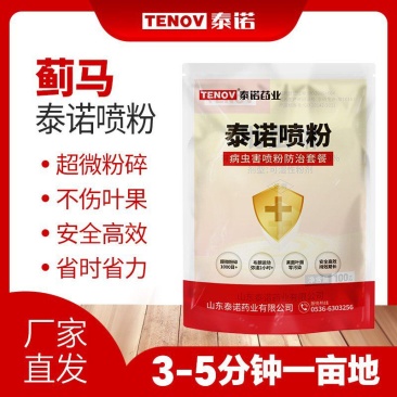 泰诺药业病虫害蓟马蚜虫喷粉套餐，安全高效省时省力