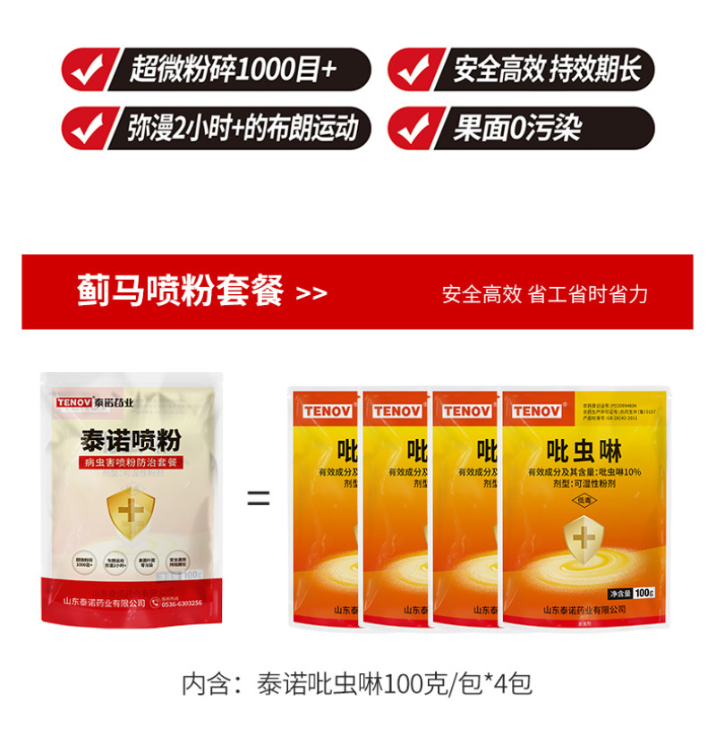 泰诺药业病虫害蓟马蚜虫喷粉套餐，安全高效省时省力