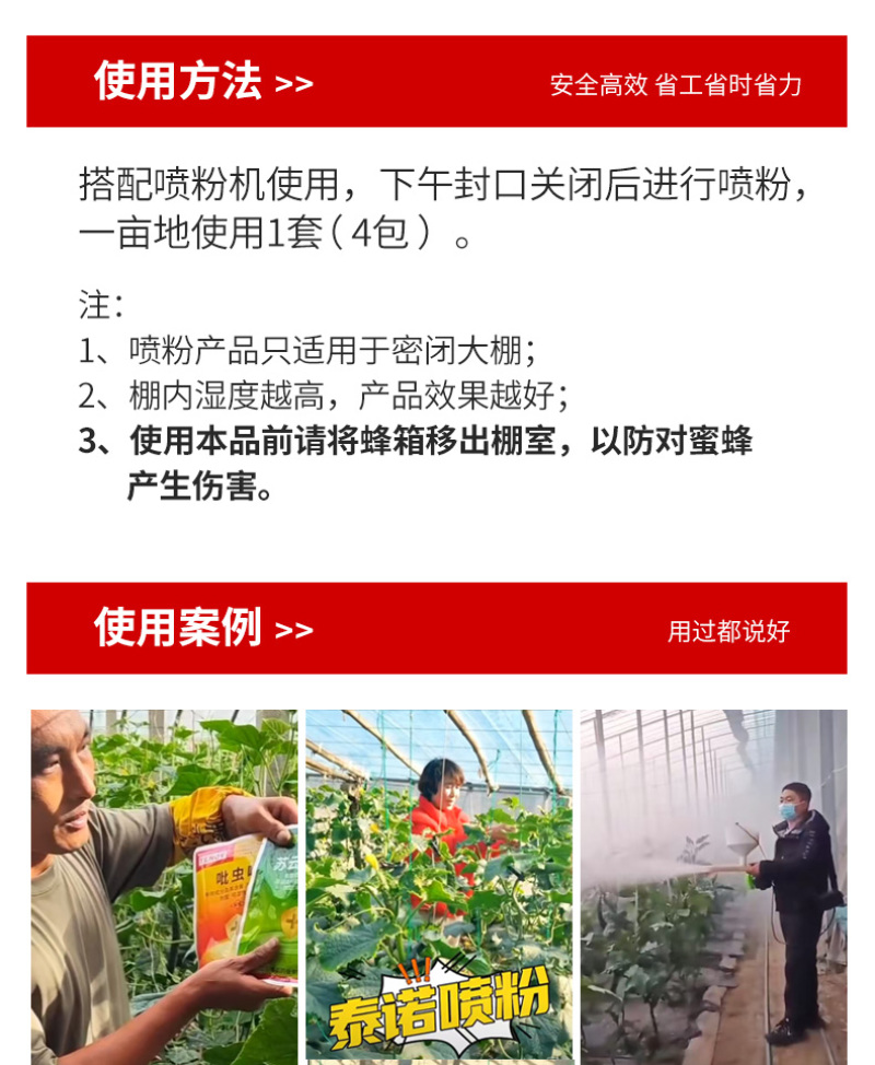 泰诺药业病虫害蓟马蚜虫喷粉套餐，安全高效省时省力