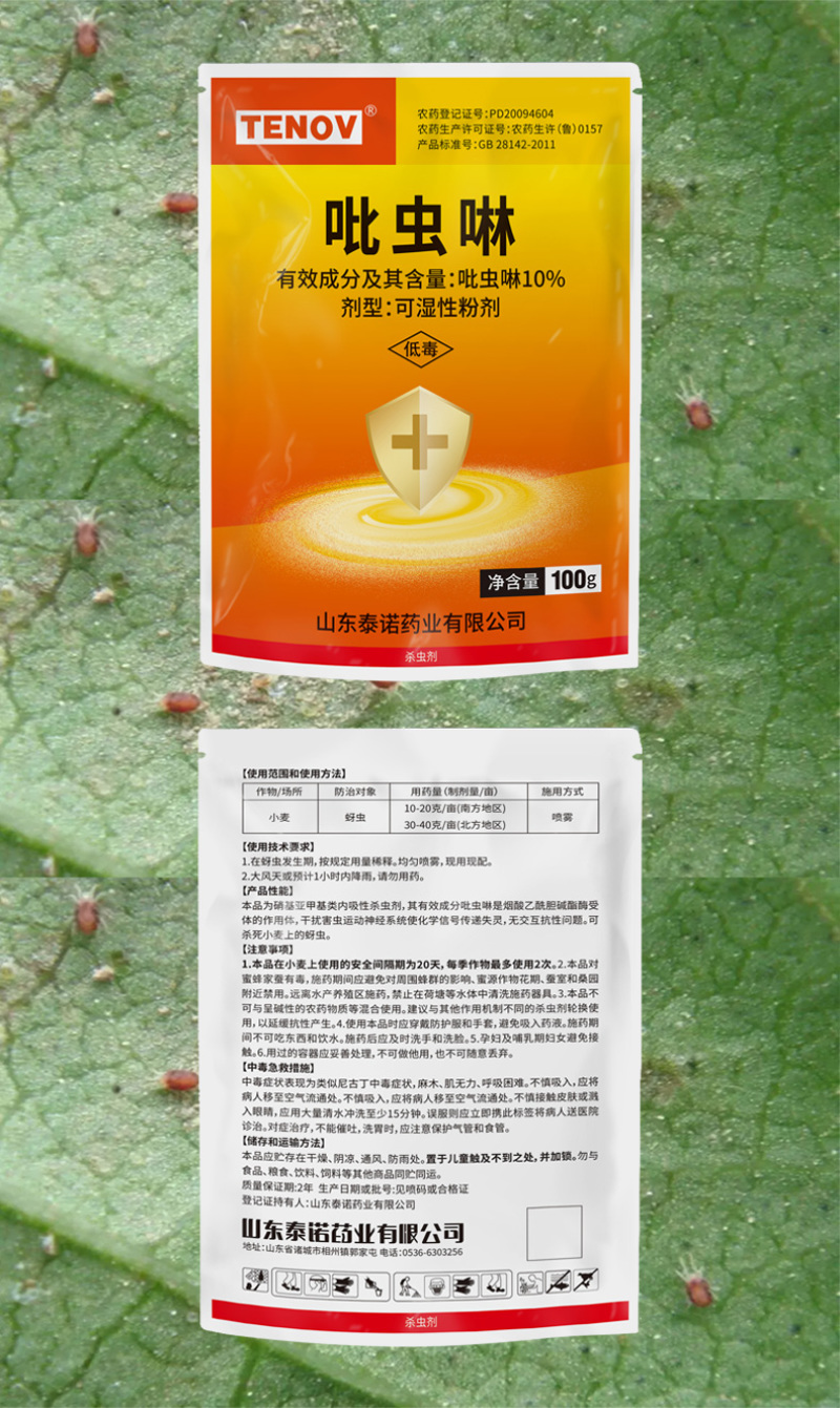 泰诺药业病虫害蓟马蚜虫喷粉套餐，安全高效省时省力
