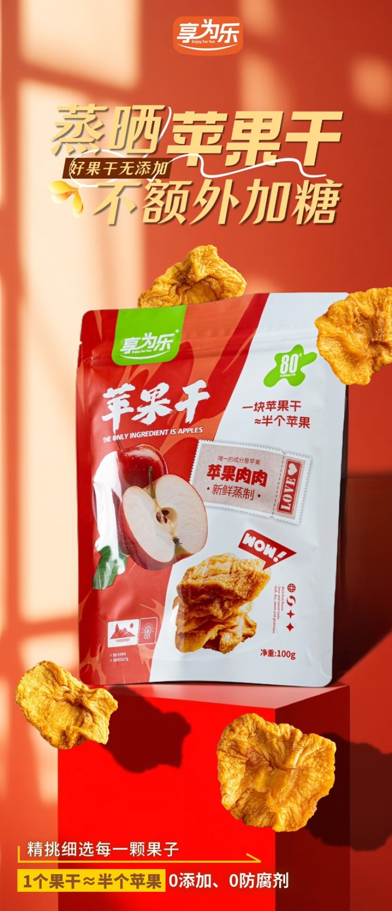 苹果干山姆超市同款,支持定制