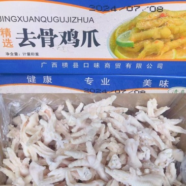去骨鸡爪丨去骨凤爪丨广西鸡爪丨厂家直供，欢迎来电