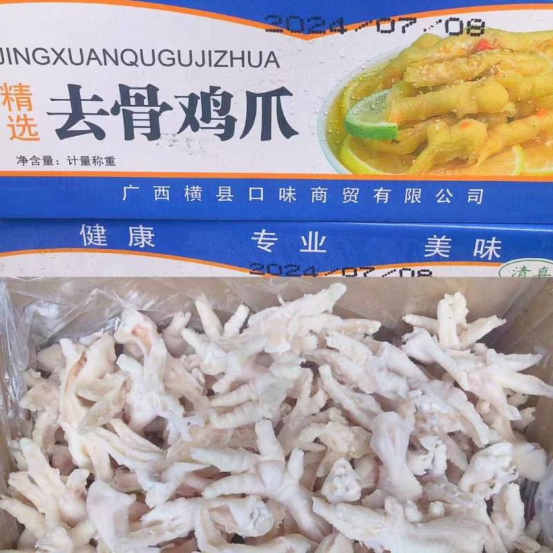 去骨鸡爪丨去骨凤爪丨广西鸡爪丨厂家直供，欢迎来电