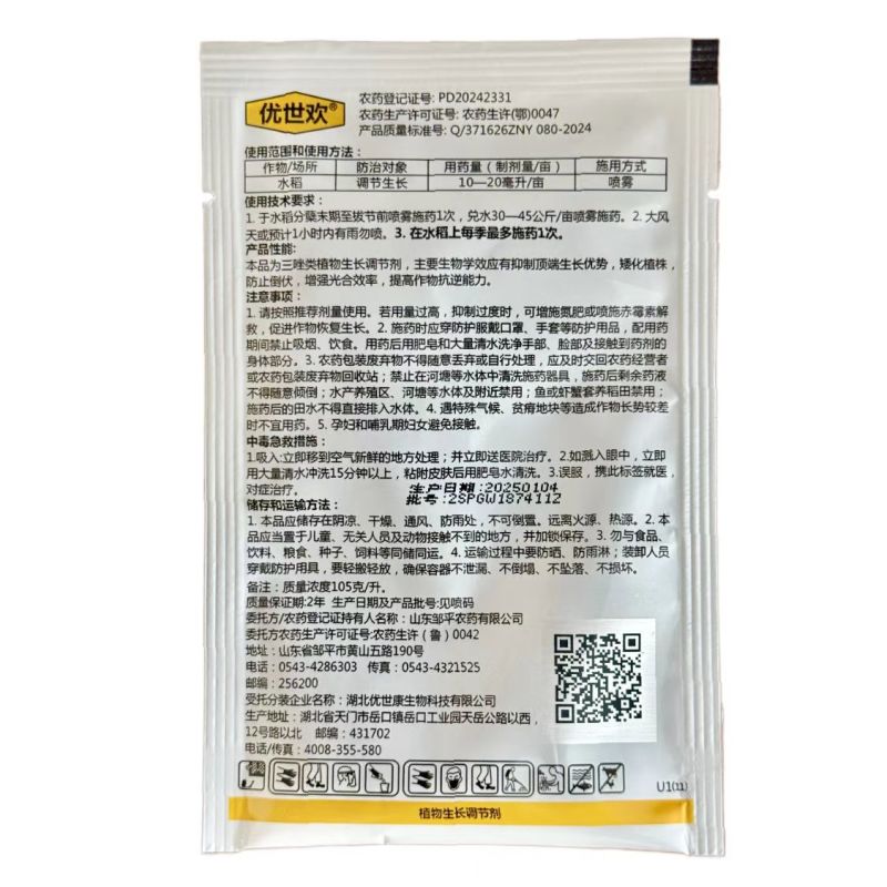 10%烯效唑悬浮剂控旺调节剂登记水稻