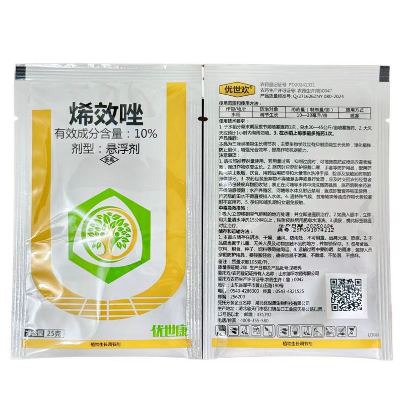 10%烯效唑悬浮剂控旺调节剂登记水稻