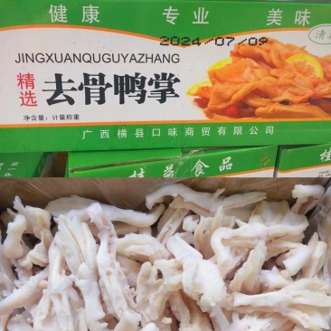 去骨鸭掌丨去骨鸭爪丨厂家直供，欢迎来电合作