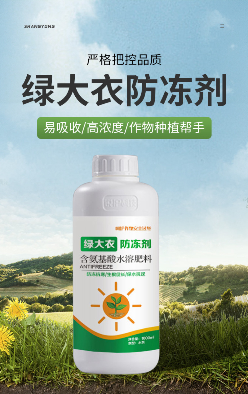 绿大衣防冻剂含氨基酸水溶肥果树苗木盆栽鲜花草莓白菜防冻剂