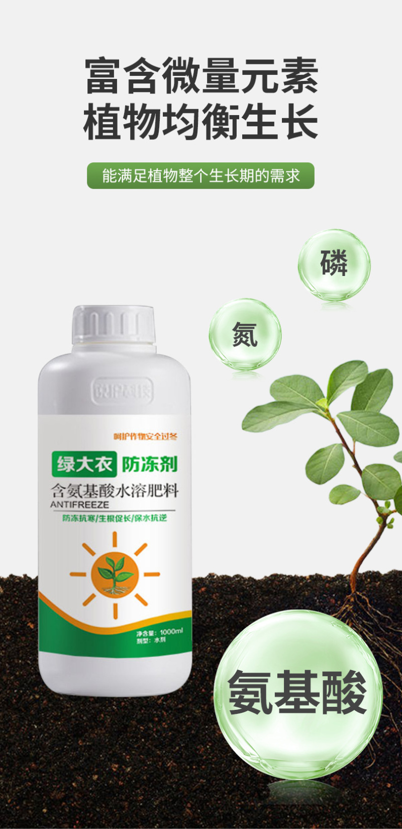 绿大衣防冻剂含氨基酸水溶肥果树苗木盆栽鲜花草莓白菜防冻剂