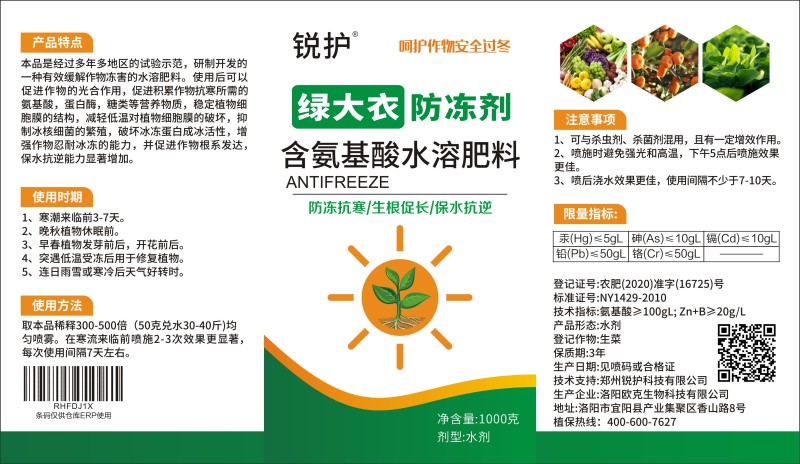 绿大衣防冻剂含氨基酸水溶肥果树苗木盆栽鲜花草莓白菜防冻剂