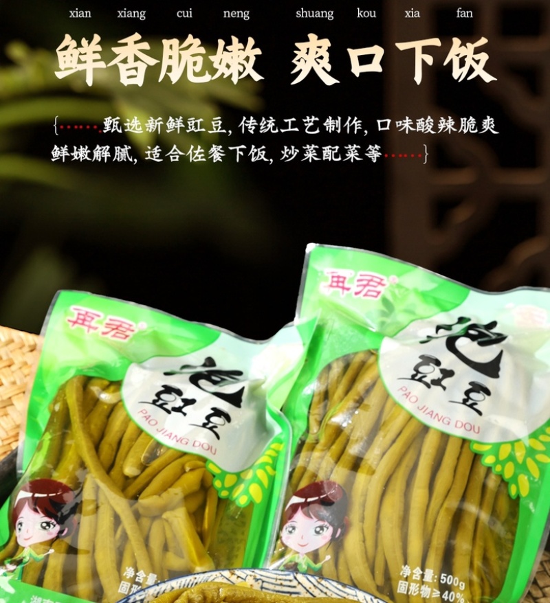【酸豆角500克袋装】厂家直批开胃下饭脆嫩爽口