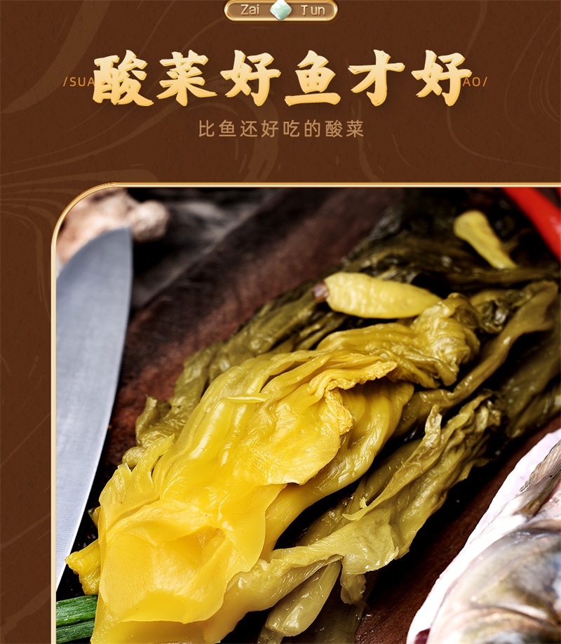 【泡菜】400克袋装鱼酸菜下饭菜厂厂直供