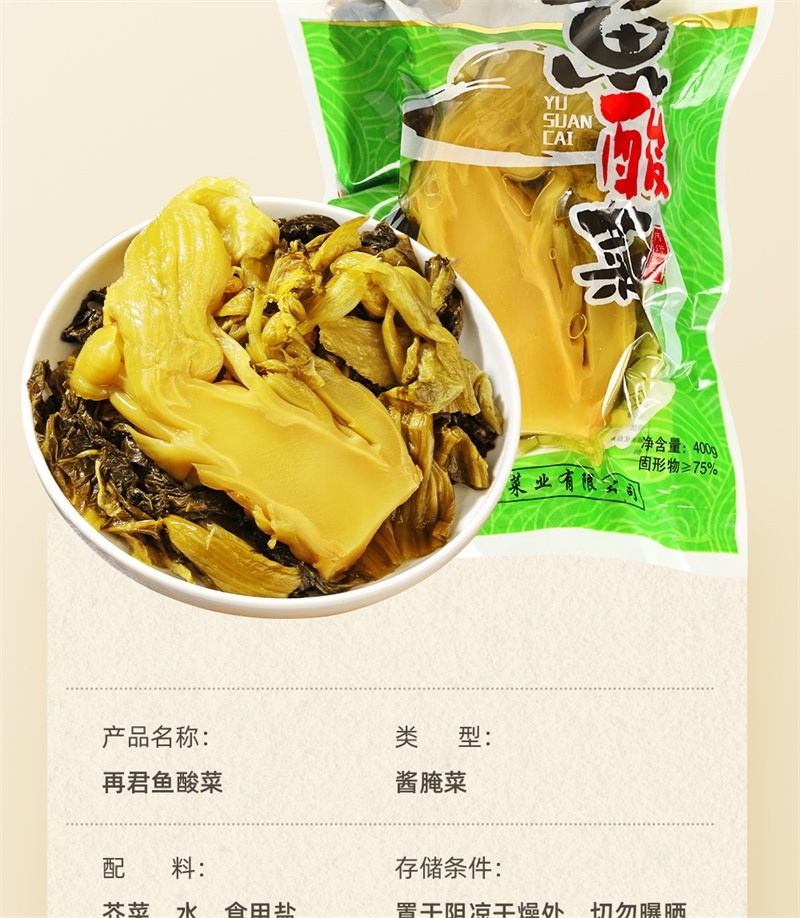 【泡菜】400克袋装鱼酸菜下饭菜厂厂直供
