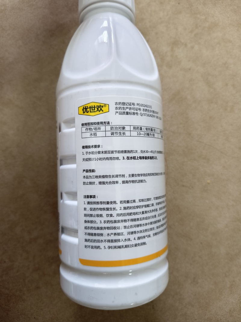 10%烯效唑悬浮剂控旺调节剂登记水稻