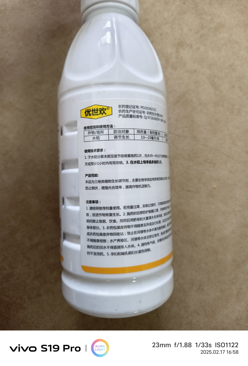 10%烯效唑悬浮剂控旺调节剂登记水稻