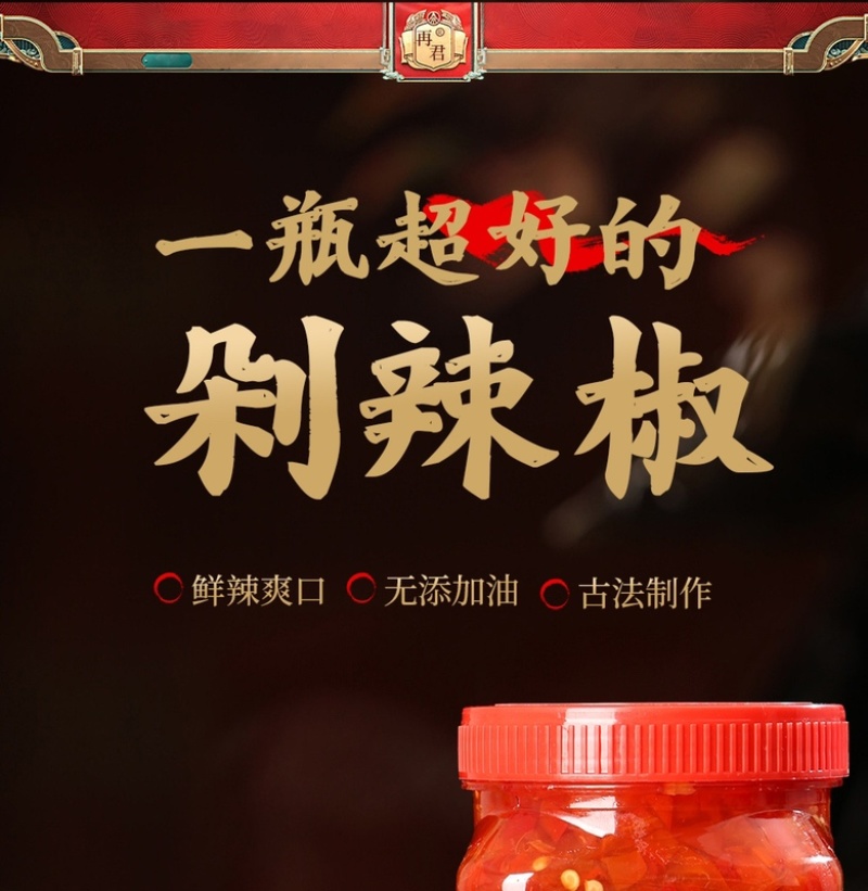 剁辣椒1公斤瓶装厂家直销一手货源