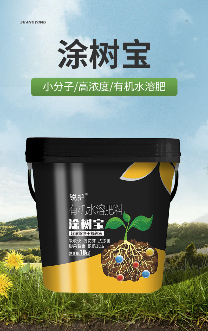 锐护涂树宝叶面肥果树涂杆有机水溶肥料果树补充营养预防病害