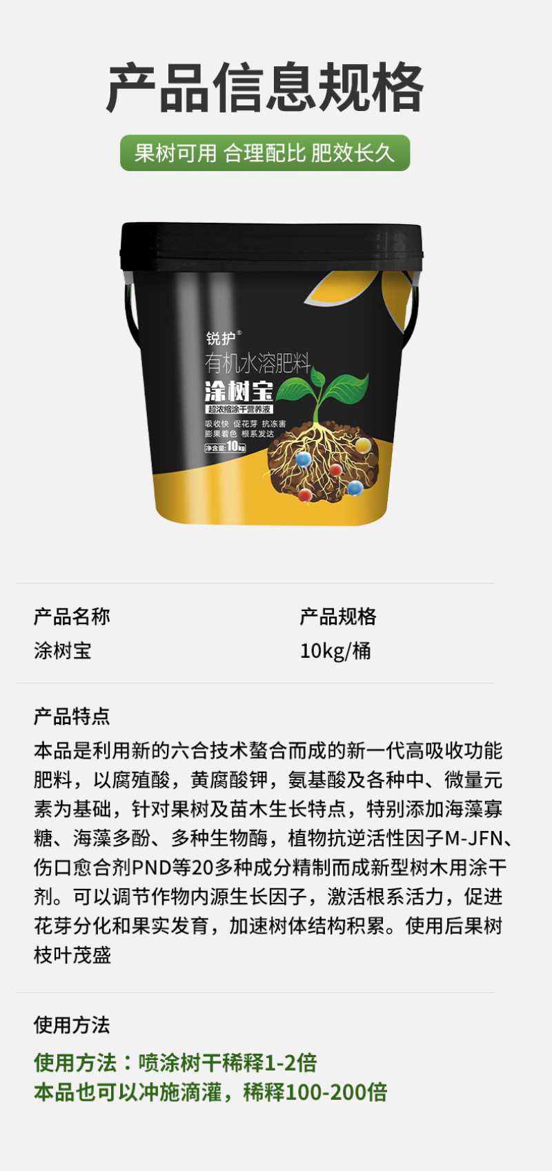锐护涂树宝叶面肥果树涂杆有机水溶肥料果树补充营养预防病害