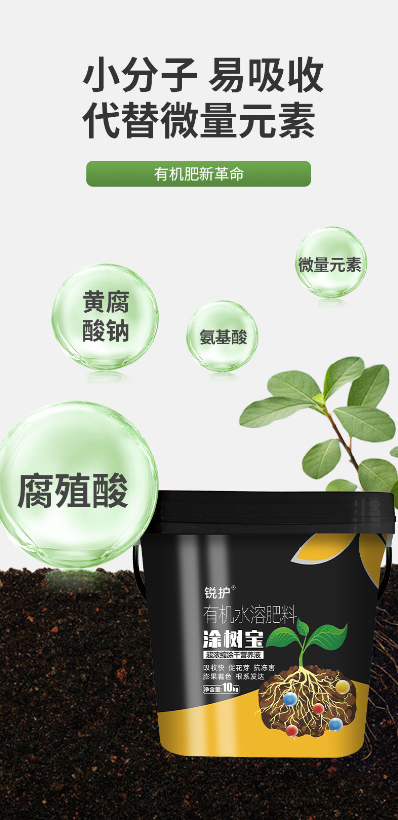 锐护涂树宝叶面肥果树涂杆有机水溶肥料果树补充营养预防病害