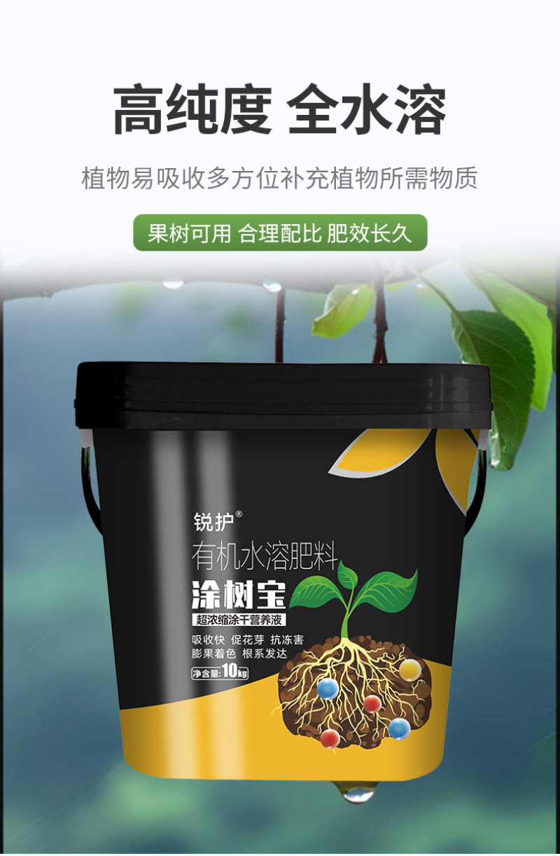 锐护涂树宝叶面肥果树涂杆有机水溶肥料果树补充营养预防病害