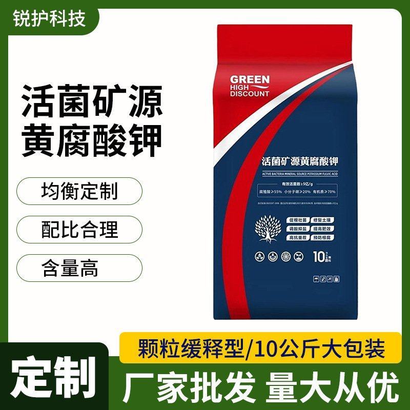 锐护活菌矿源黄腐酸钾水溶肥果蔬生根肥袋装复合肥叶面肥料