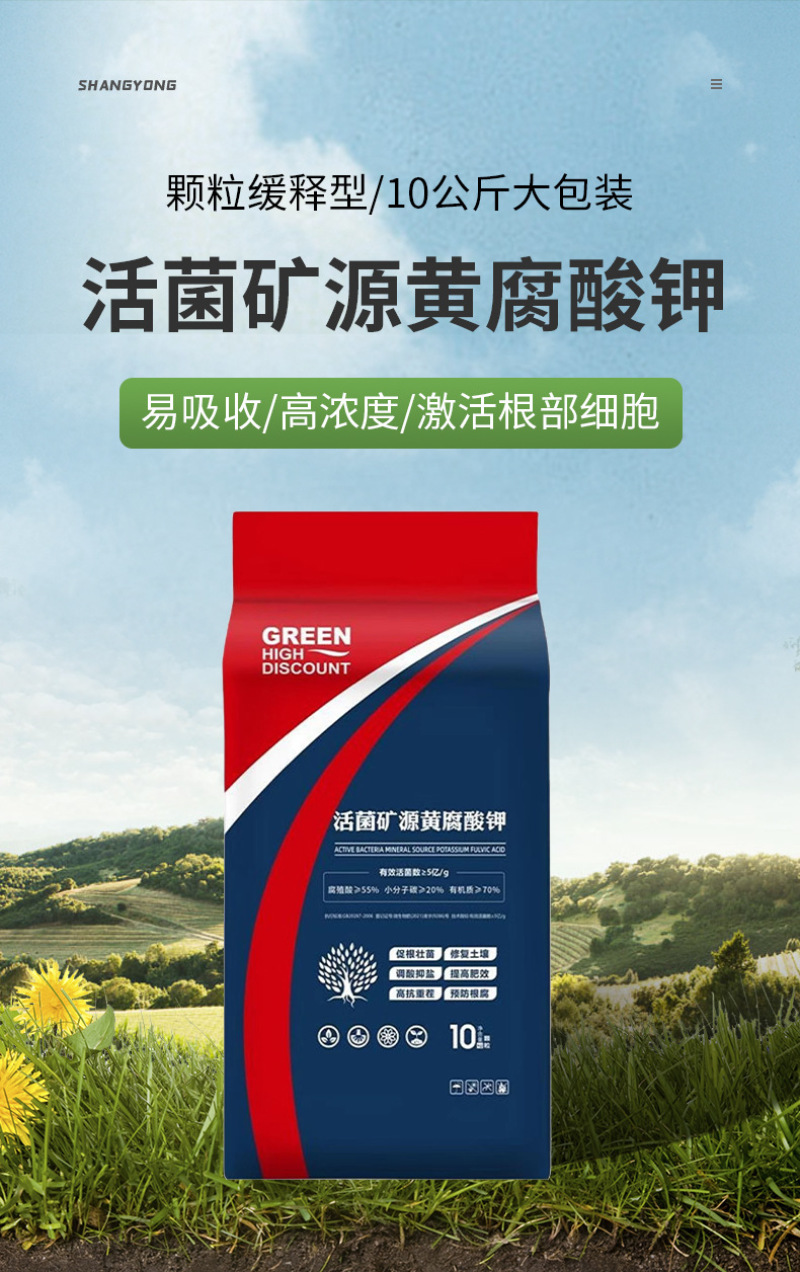 锐护活菌矿源黄腐酸钾水溶肥果蔬生根肥袋装复合肥叶面肥料