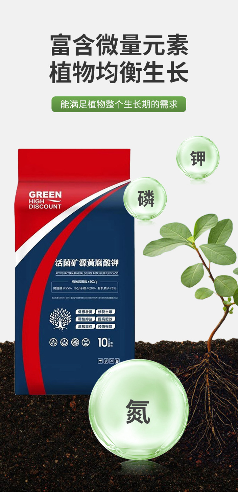 锐护活菌矿源黄腐酸钾水溶肥果蔬生根肥袋装复合肥叶面肥料