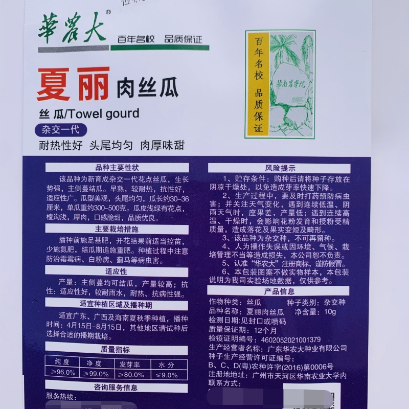 华农大大花点丝瓜种子夏丽肉丝瓜种子耐热夏秋季大肉花点丝瓜