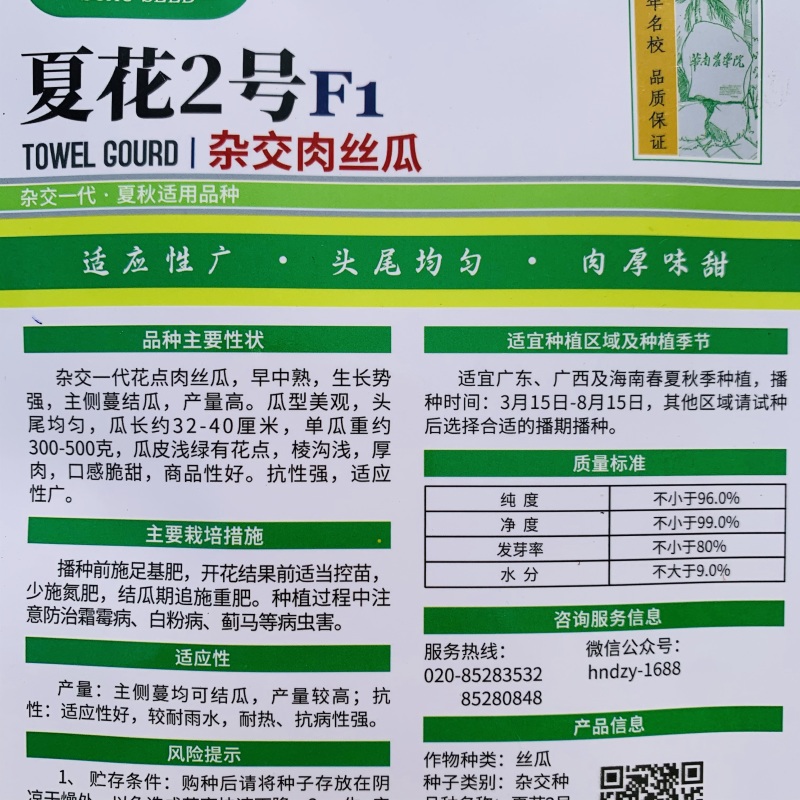 夏花2号花点丝瓜种子耐热肉厚味甜大肉花点肉丝瓜种子夏秋