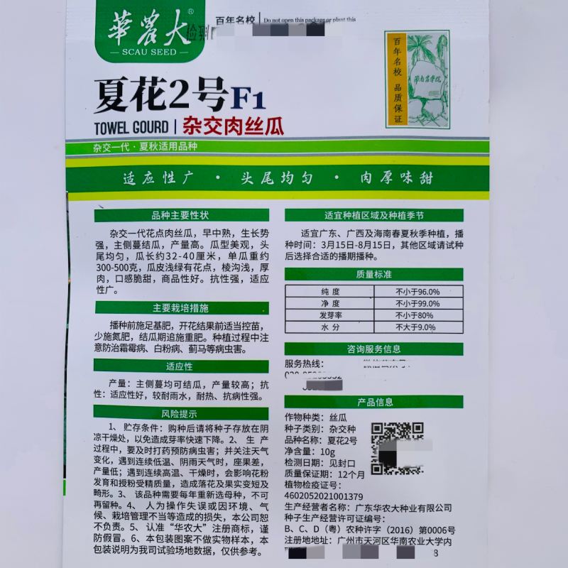 夏花2号花点丝瓜种子耐热肉厚味甜大肉花点肉丝瓜种子夏秋