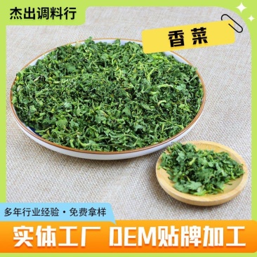 新生产烘干香菜碎，大量现货，适合各行业大佬们使用，