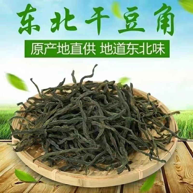 干豆角，架豆干。