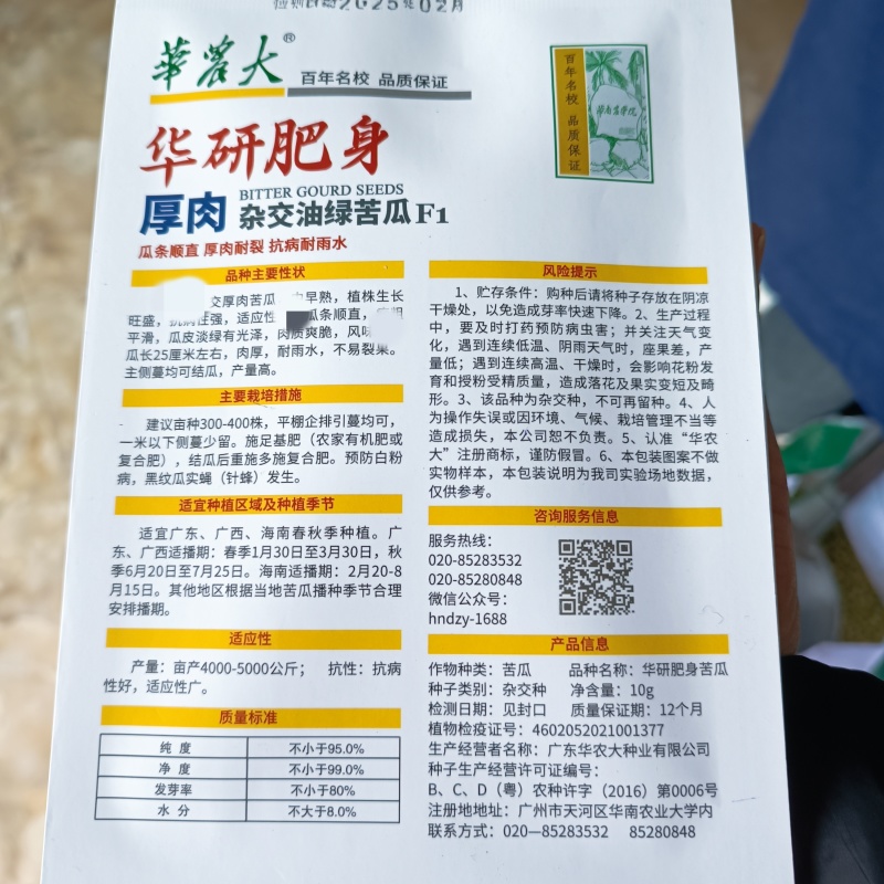 华研肥身苦瓜种子厚肉杂交油绿苦瓜种子抗病高产耐裂耐雨水苦