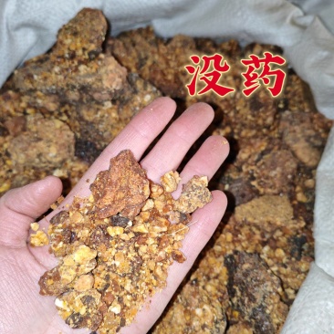 没药胶质没药生没药醋没药中药批发零售实物拍摄