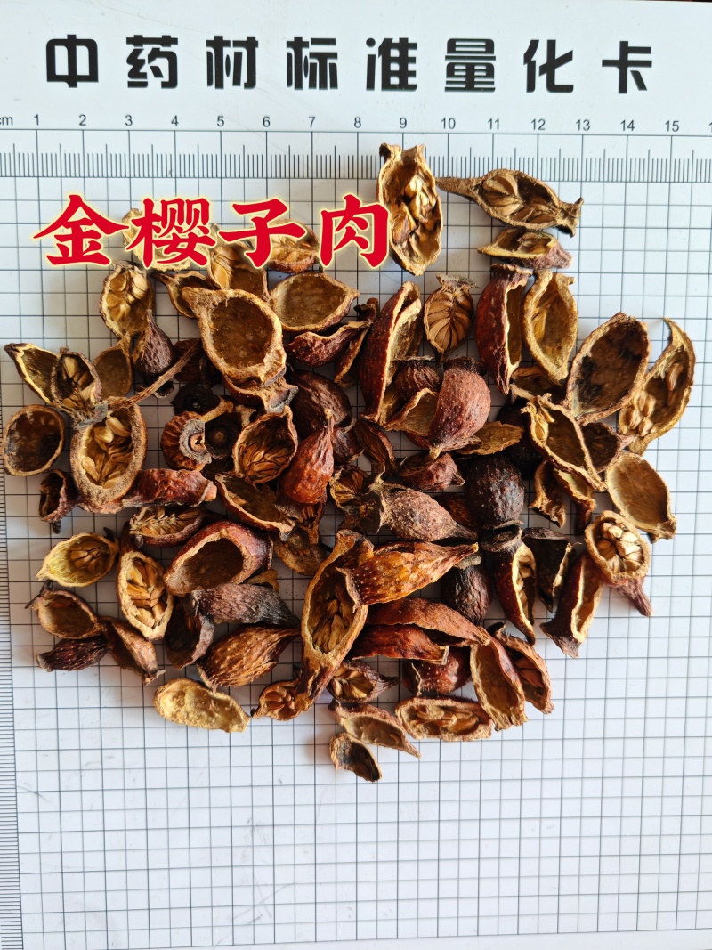 金樱子金樱子肉金樱子去籽无硫熏干货常年供货