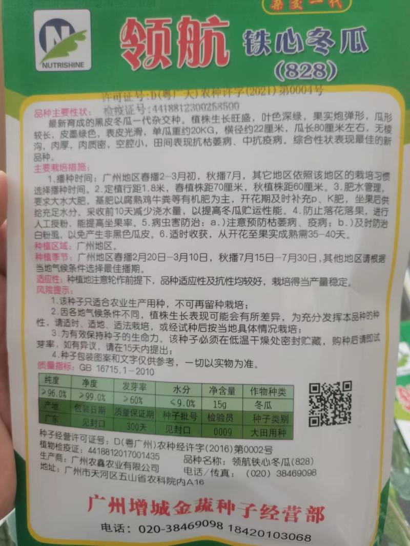 多边子，黑皮冬瓜，铁心品种，铁心冬瓜种子，铁心瓜