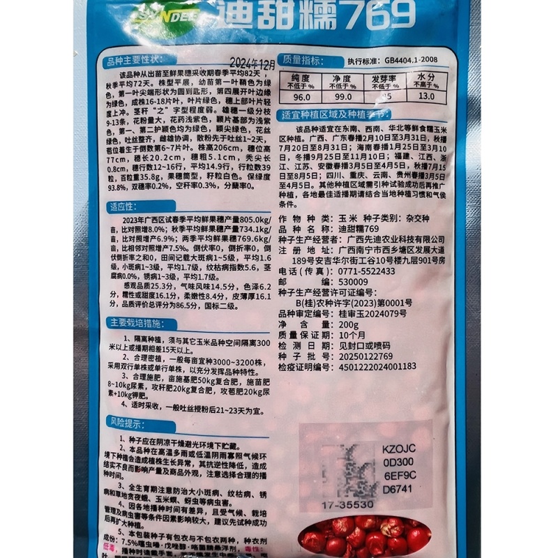 先迪农业迪甜糯769甜加糯甜玉米种子白色糯玉米种籽鲜