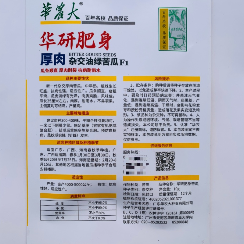 华农大华研肥身油绿苦瓜种子厚肉抗病种籽杂交大肉苦瓜种子