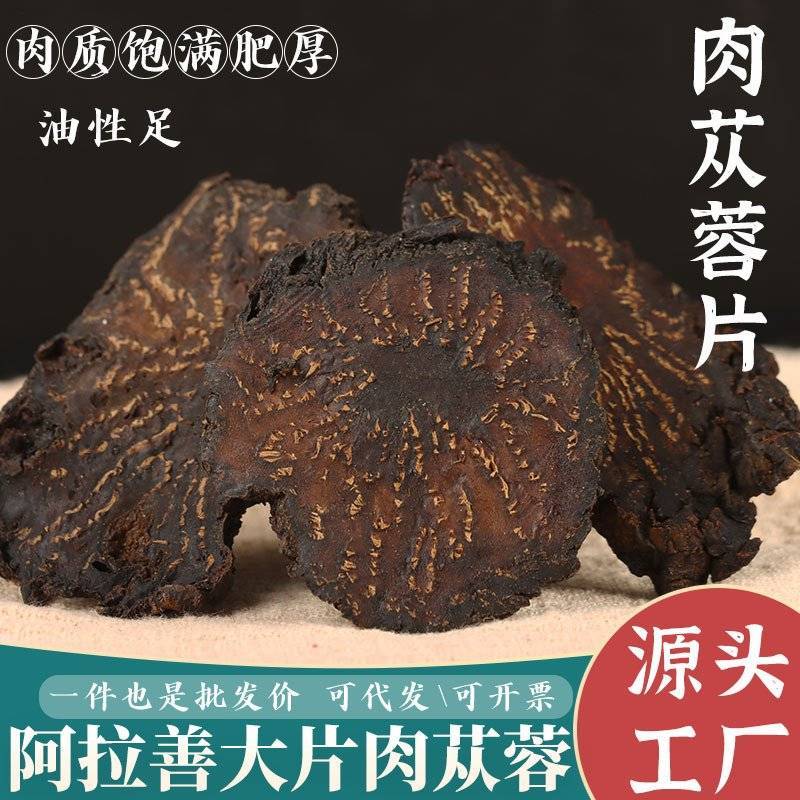 肉苁蓉硬质片一手货源量大价优对接实体批发零售