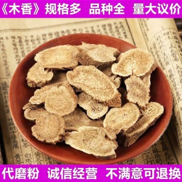 木香批发木香一手货源量大价优对接实体批发零售