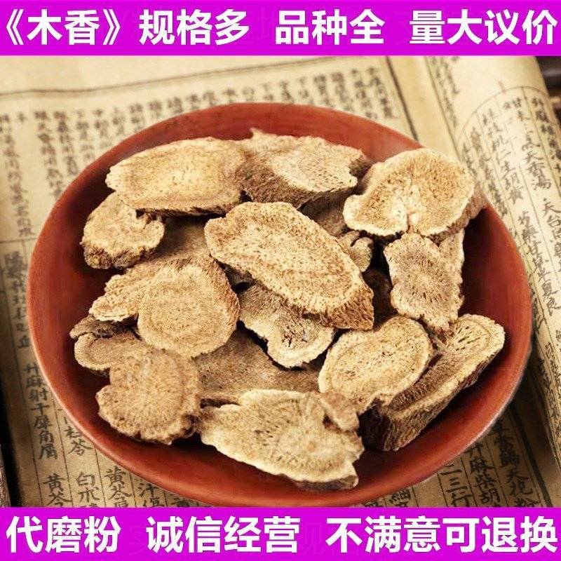 木香批发木香一手货源量大价优对接实体批发零售