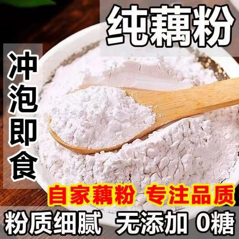 湖北仙桃本地藕粉，粉质细腻，产地直发，大量出货