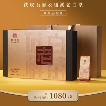 润白金石斛老白茶福鼎白茶磻溪老白茶小泡装礼盒