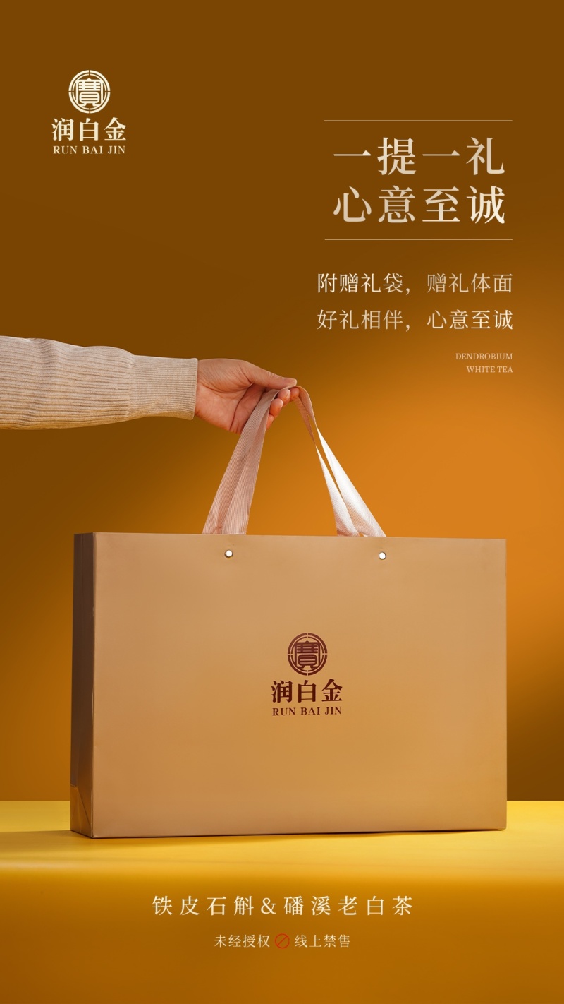润白金石斛老白茶福鼎白茶磻溪老白茶小泡装礼盒