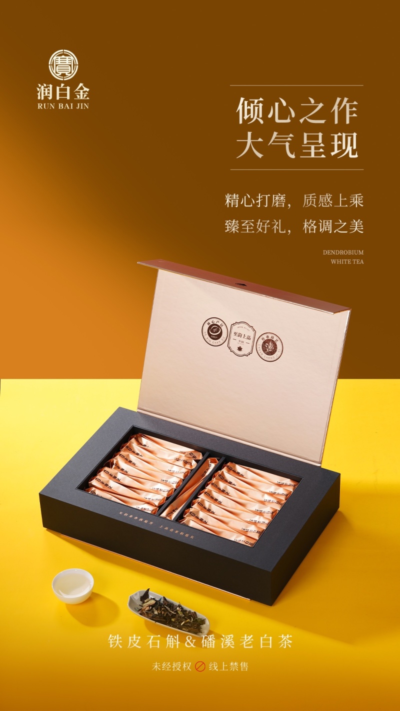 润白金石斛老白茶福鼎白茶磻溪老白茶小泡装礼盒