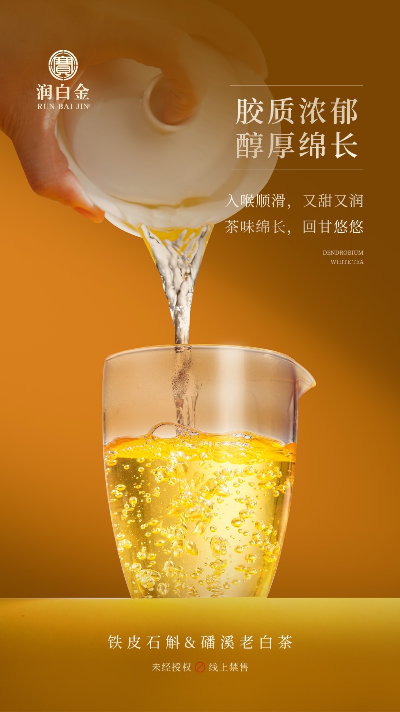 润白金石斛老白茶福鼎白茶磻溪老白茶小泡装礼盒