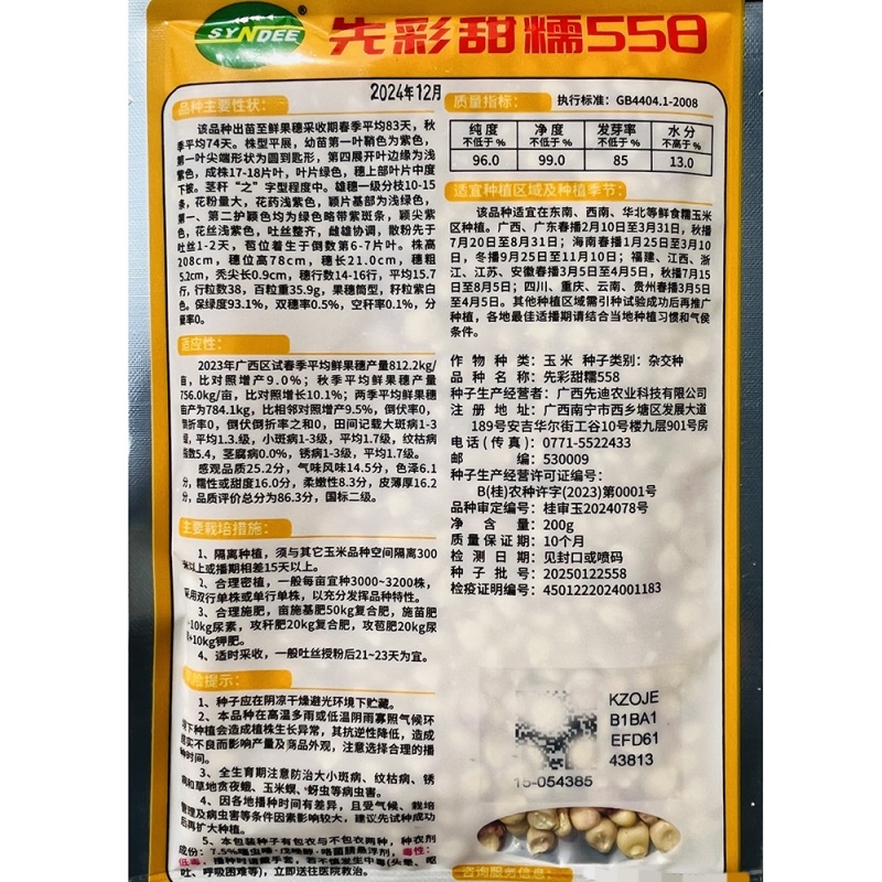 先彩甜糯558糯玉米种子糯黏玉米种籽彩糯香高产超甜玉